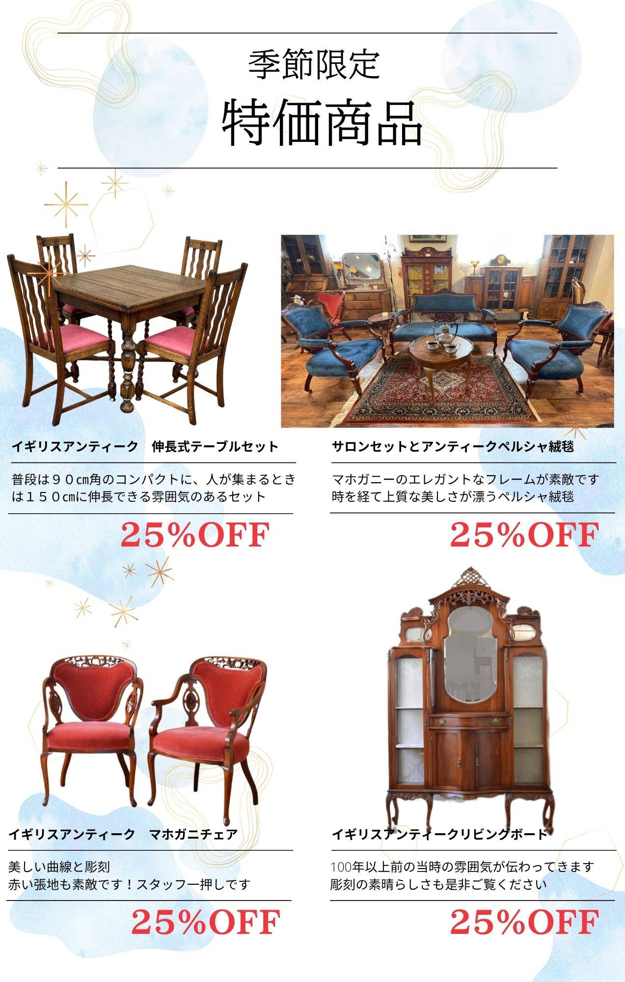 アンティーク・輸入家具 – 府中家具の館